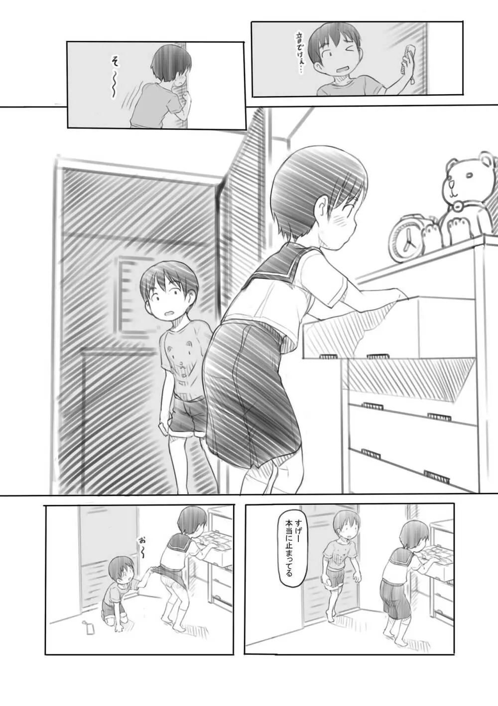 わるいおねえさん Page.55