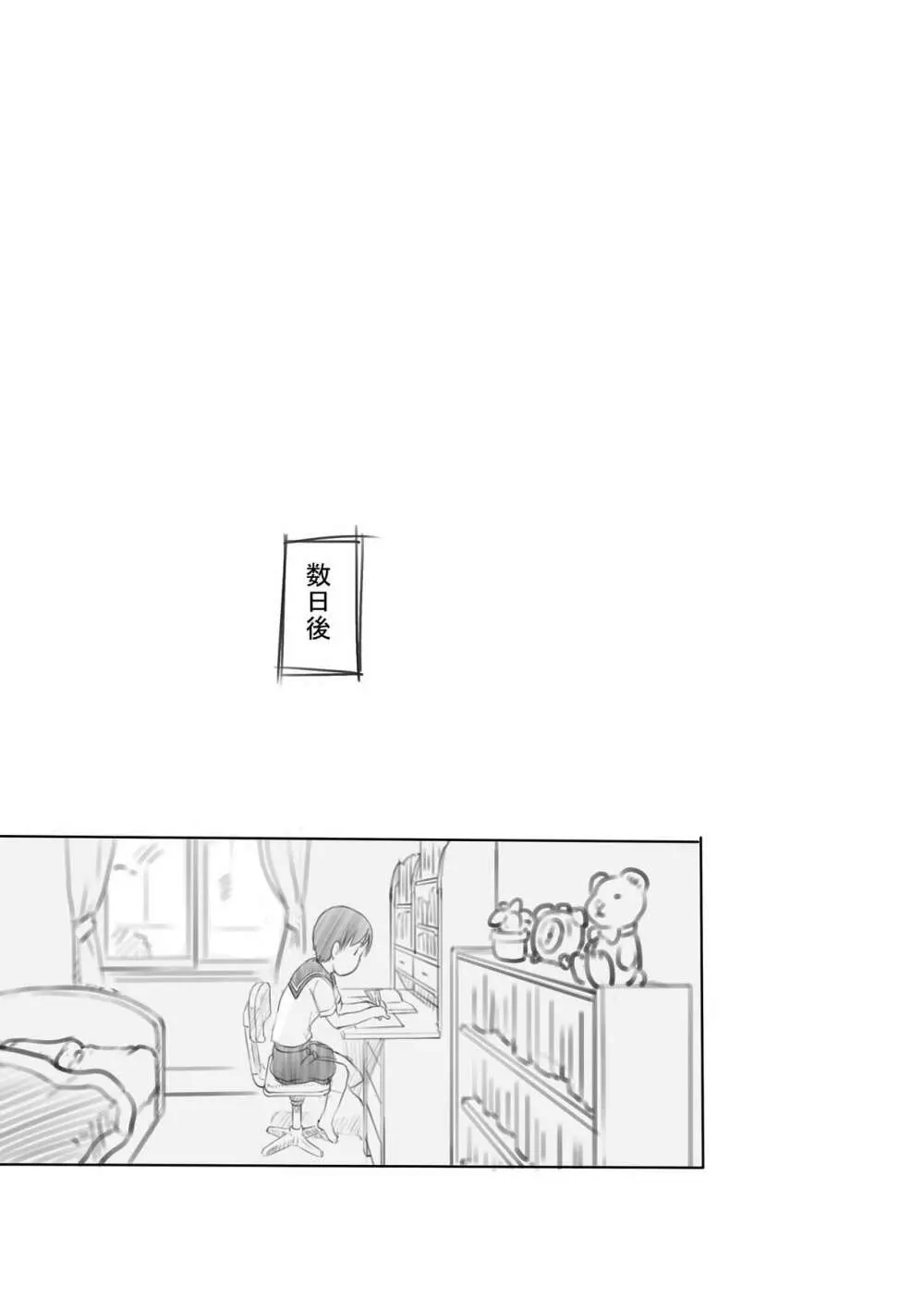 わるいおねえさん Page.68