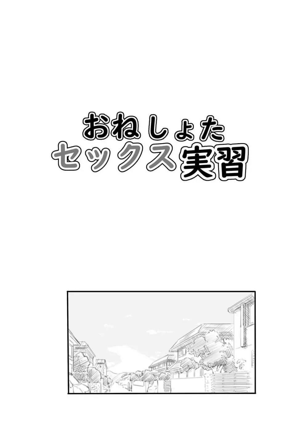 わるいおねえさん Page.7