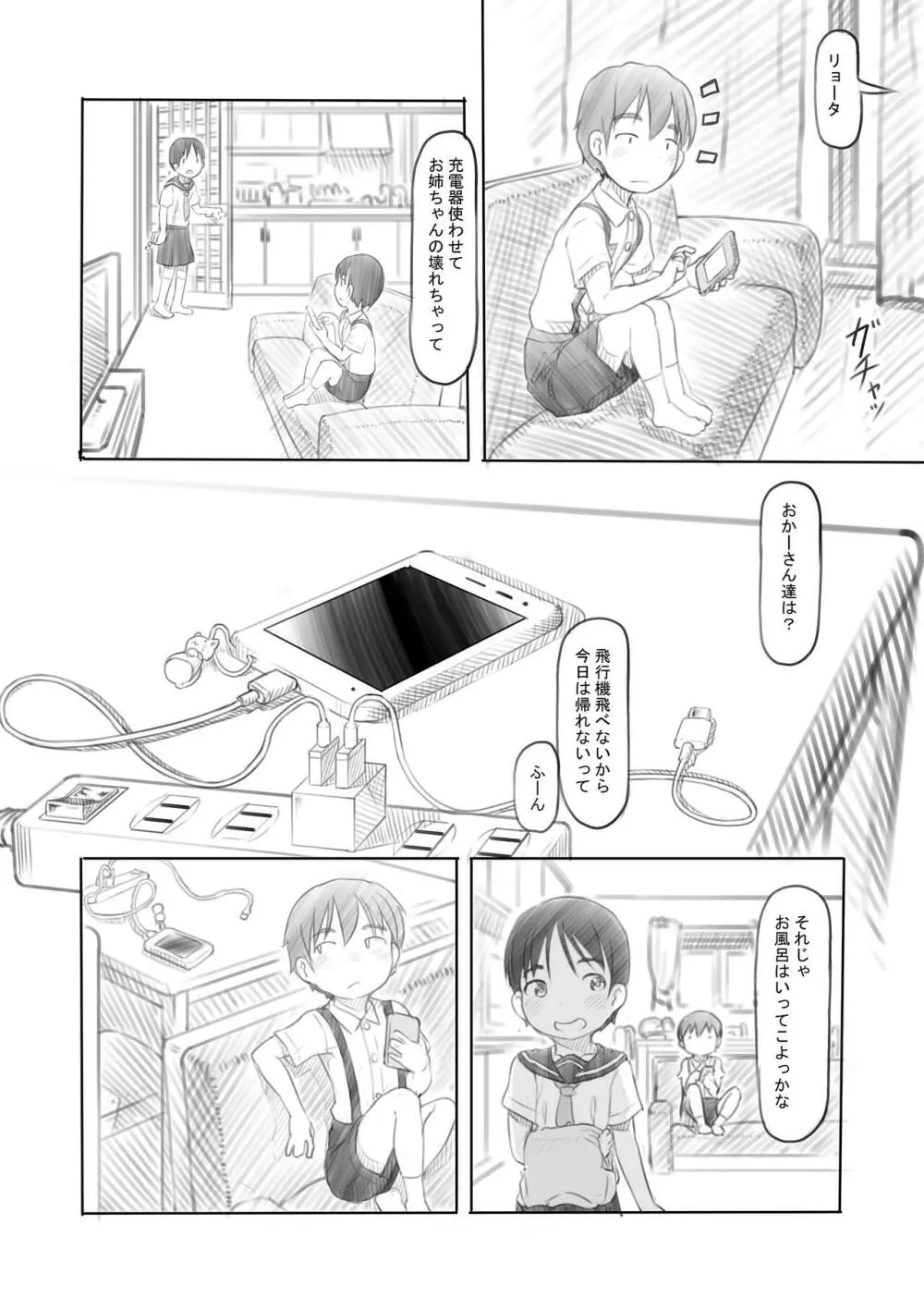 わるいおねえさん Page.70