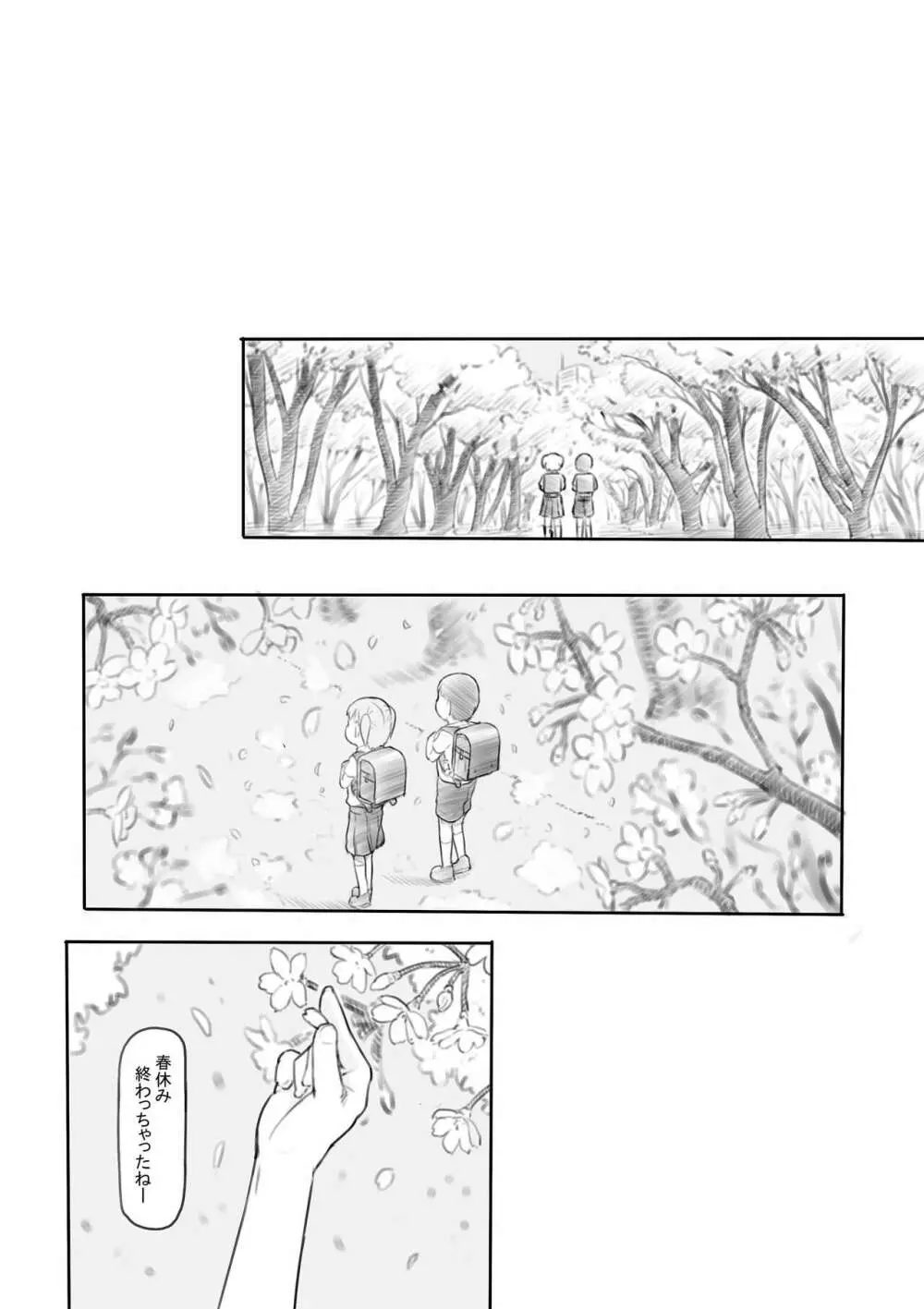 わるいおねえさん Page.75