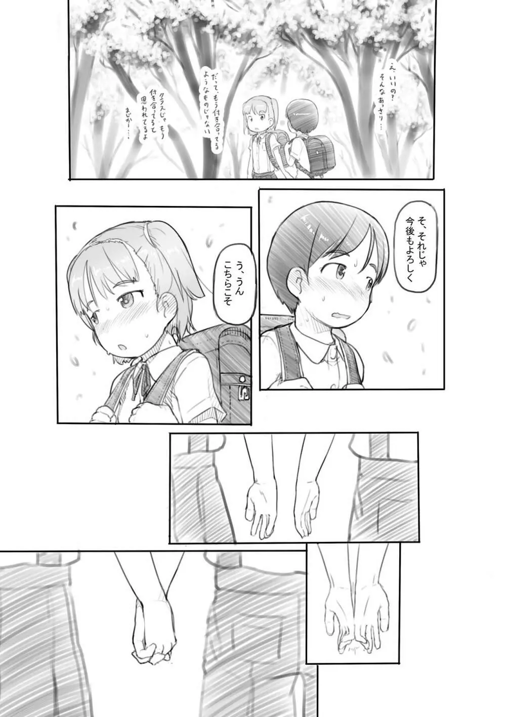 わるいおねえさん Page.78