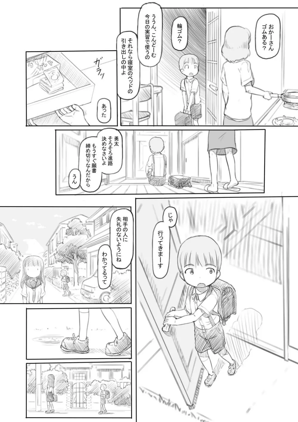 わるいおねえさん Page.8