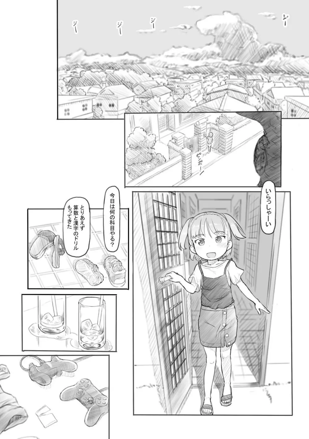 わるいおねえさん Page.80