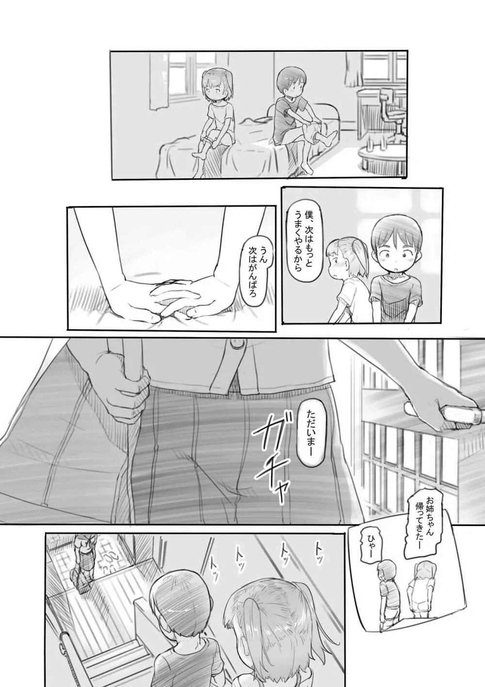 わるいおねえさん Page.83