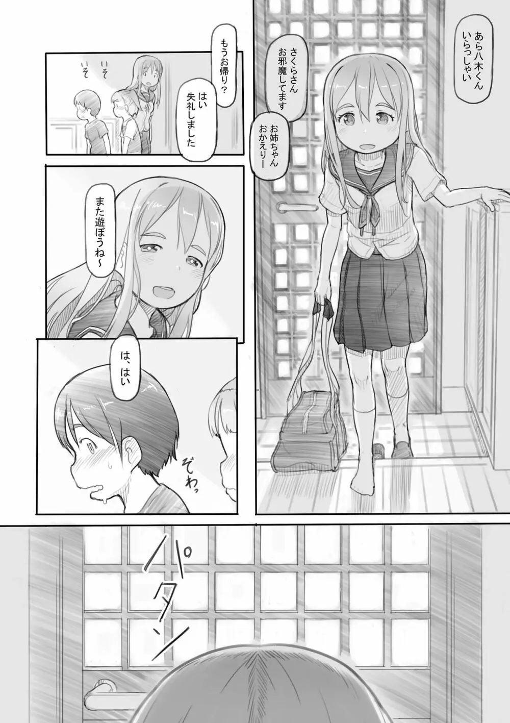 わるいおねえさん Page.84