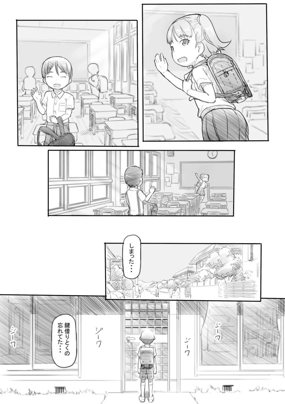 わるいおねえさん Page.87