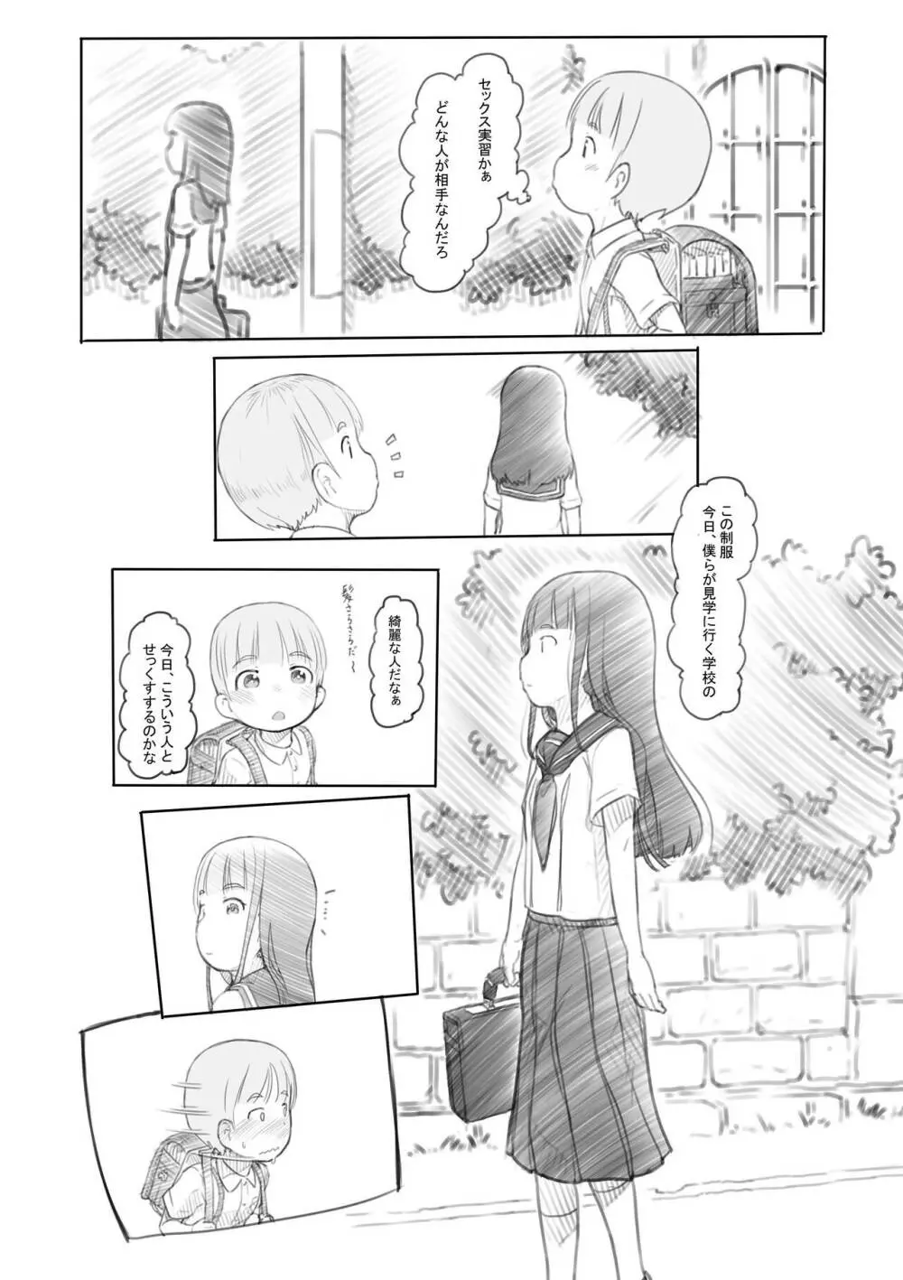 わるいおねえさん Page.9