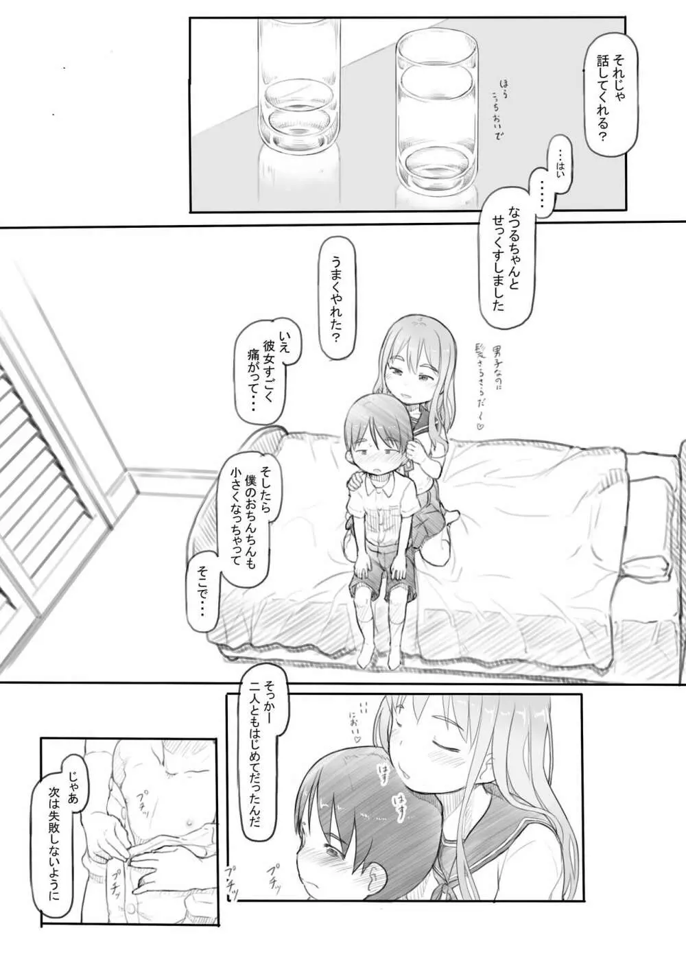 わるいおねえさん Page.91