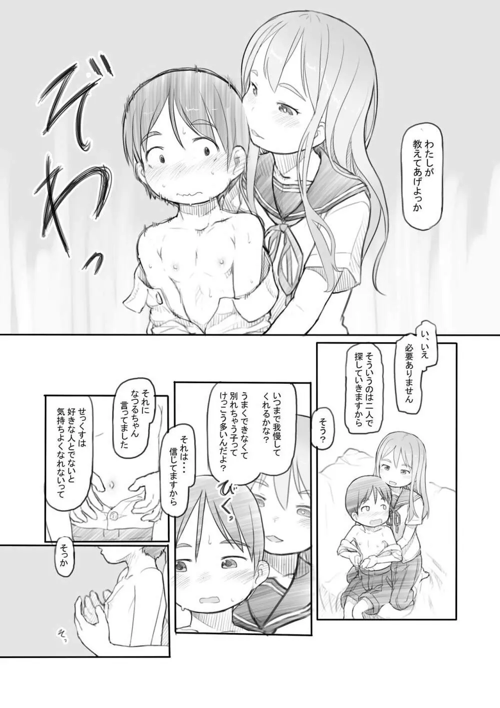 わるいおねえさん Page.92