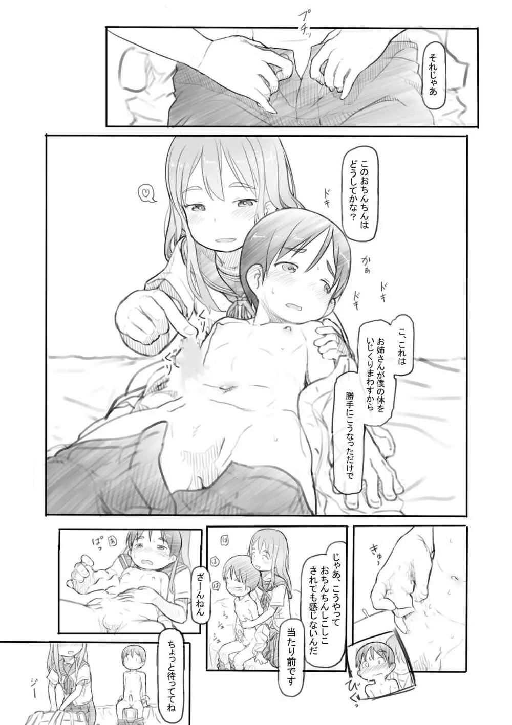 わるいおねえさん Page.94