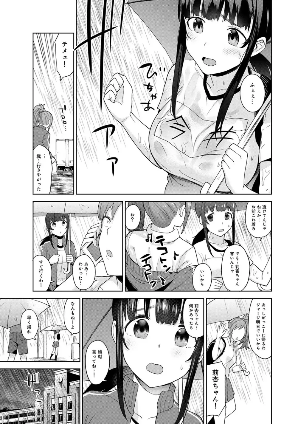 カワイイ女の子を釣る方法 2 Page.112