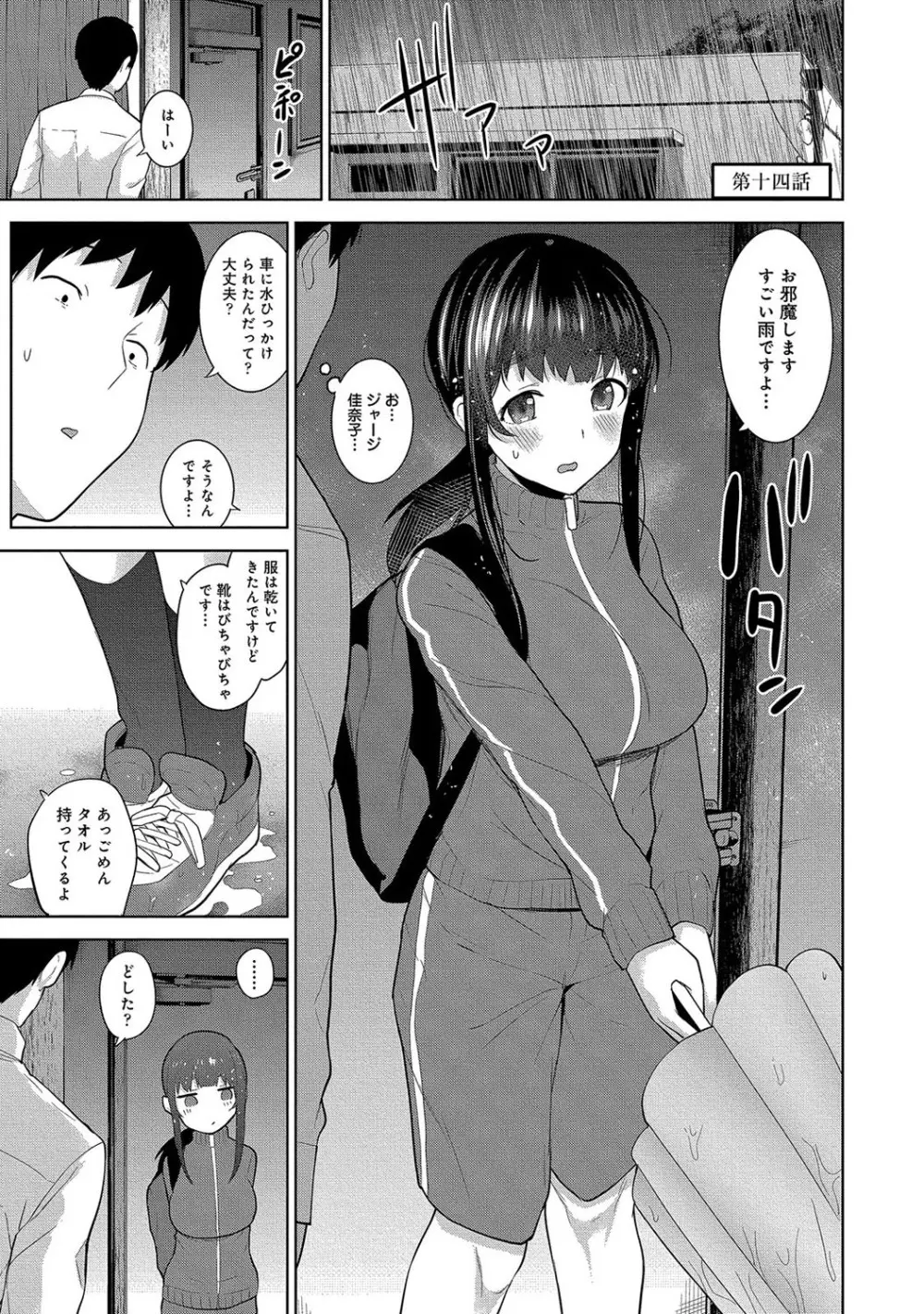 カワイイ女の子を釣る方法 2 Page.130