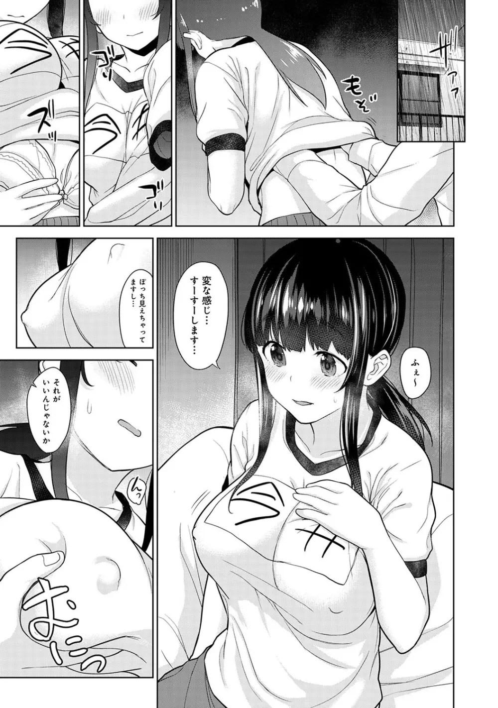 カワイイ女の子を釣る方法 2 Page.142