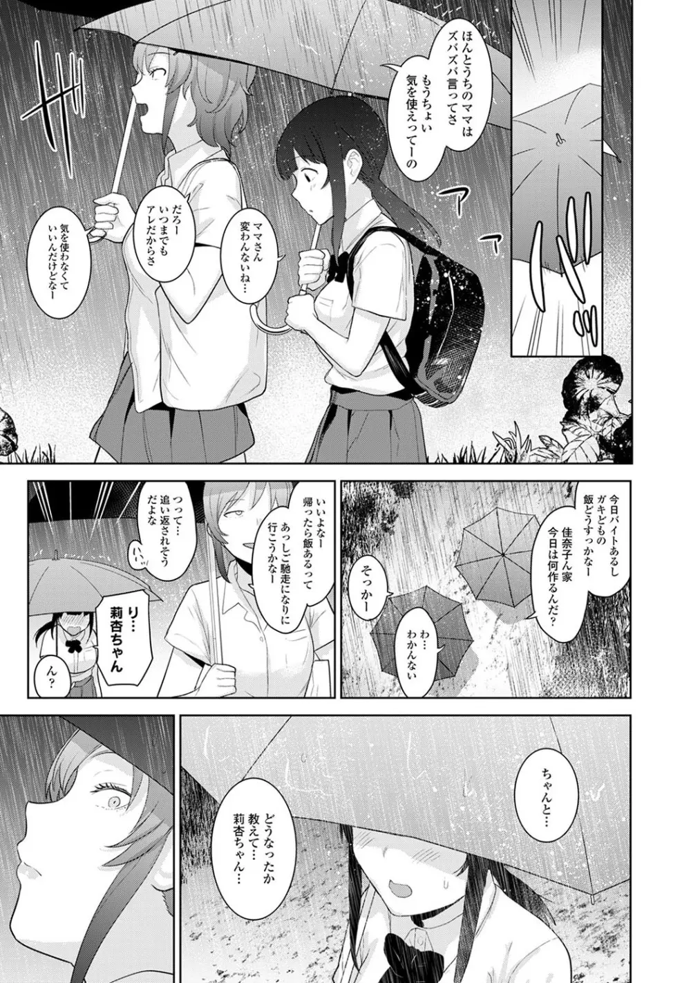 カワイイ女の子を釣る方法 2 Page.158