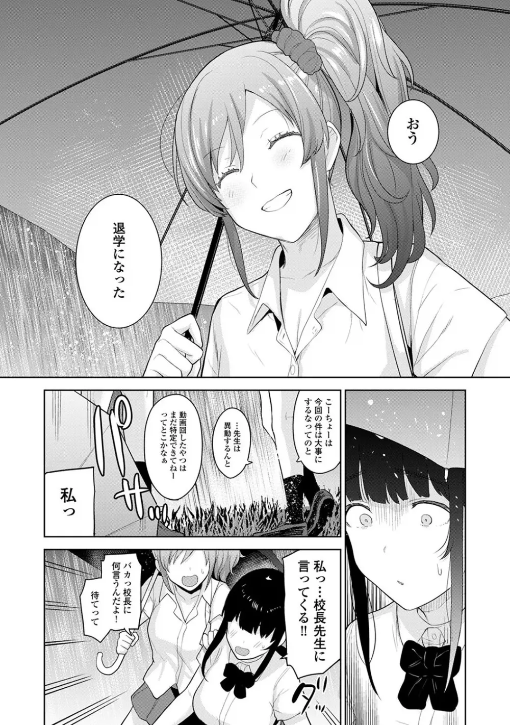 カワイイ女の子を釣る方法 2 Page.159