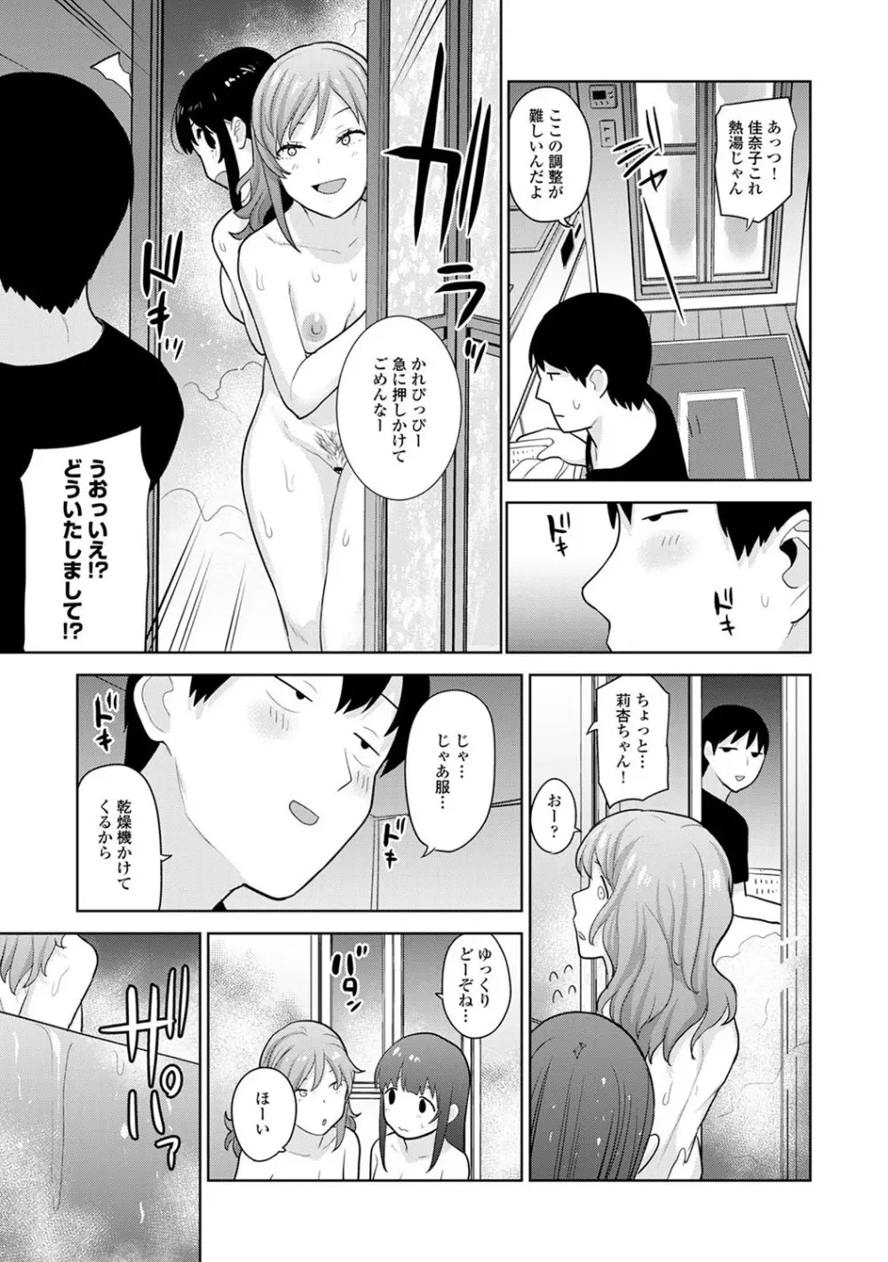 カワイイ女の子を釣る方法 2 Page.164