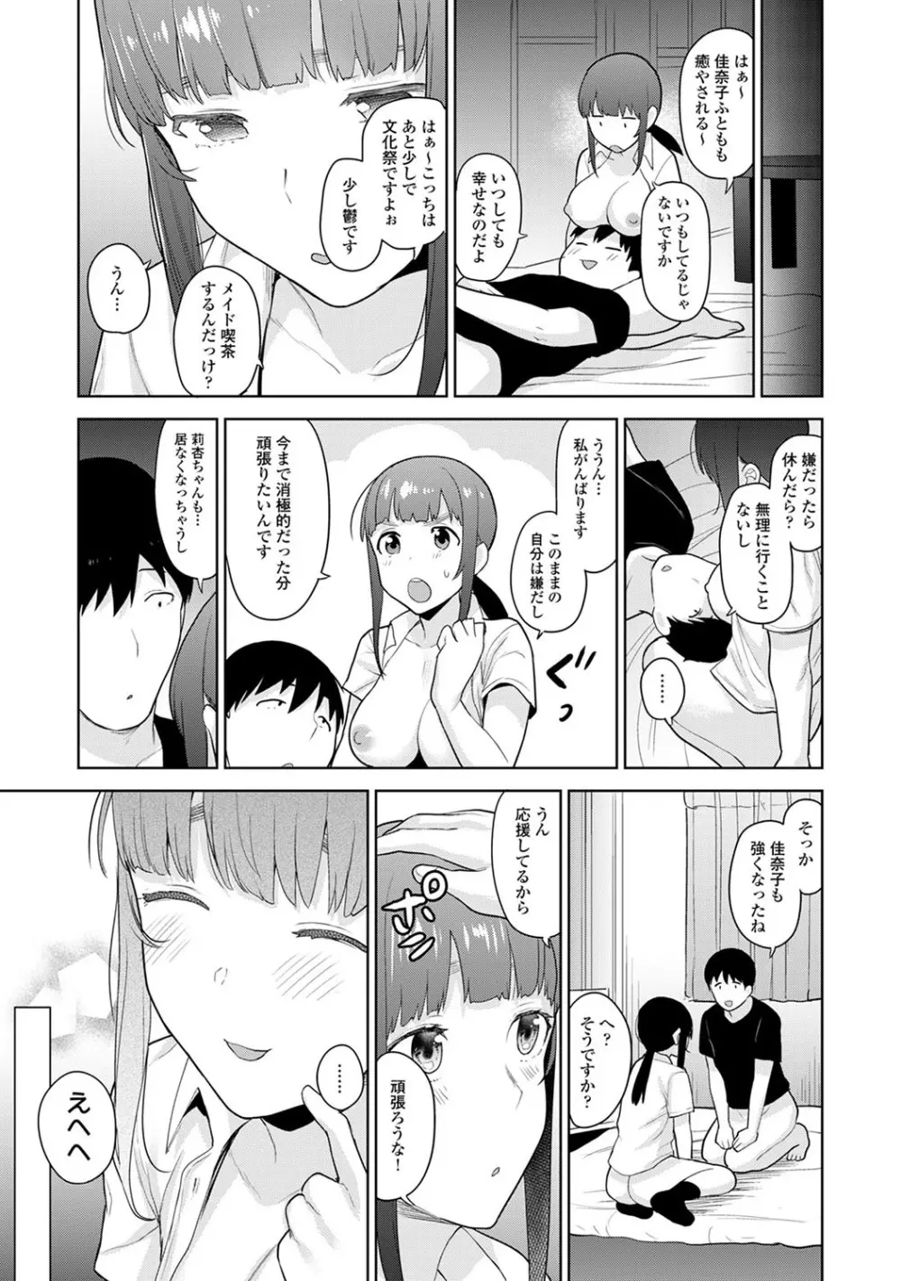 カワイイ女の子を釣る方法 2 Page.178