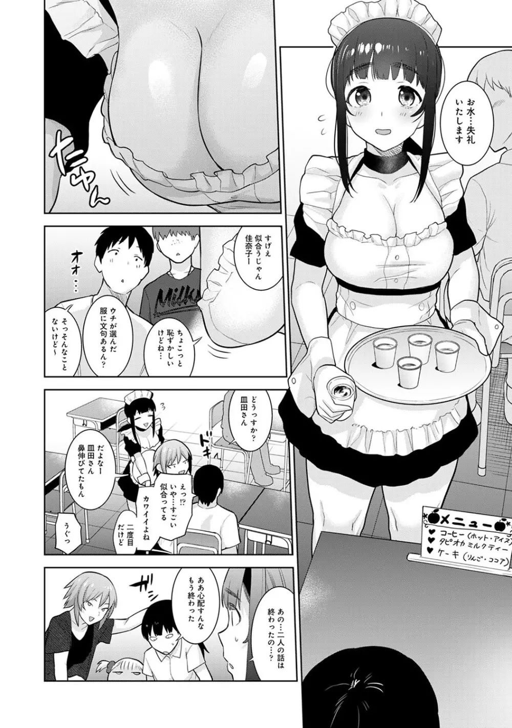 カワイイ女の子を釣る方法 2 Page.183