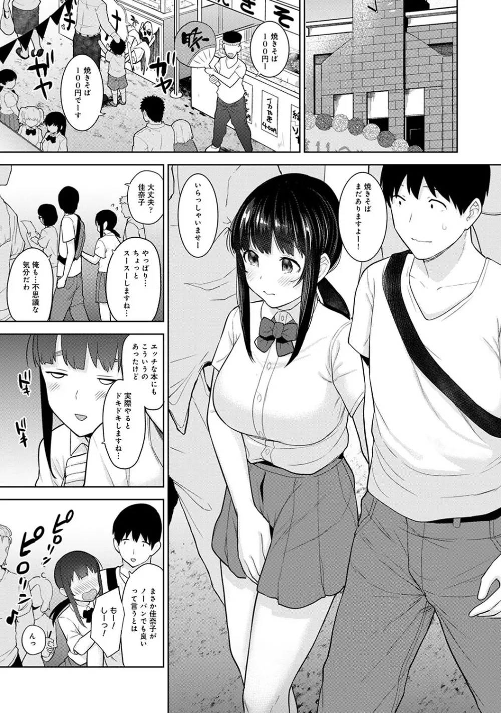 カワイイ女の子を釣る方法 2 Page.194