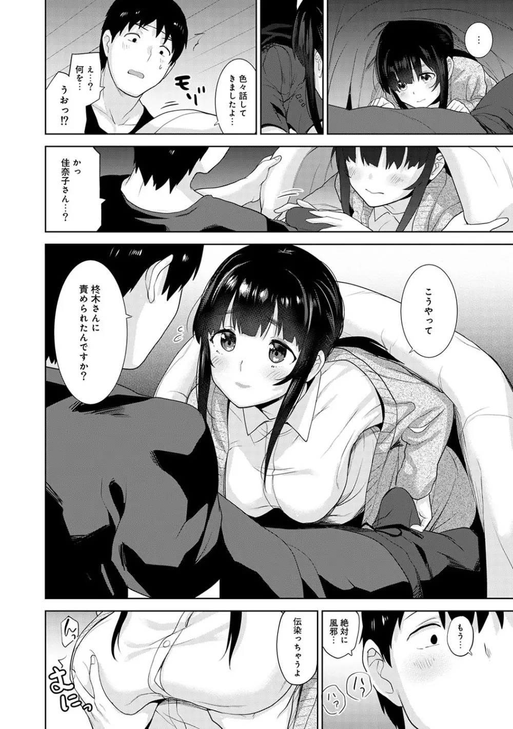 カワイイ女の子を釣る方法 2 Page.21