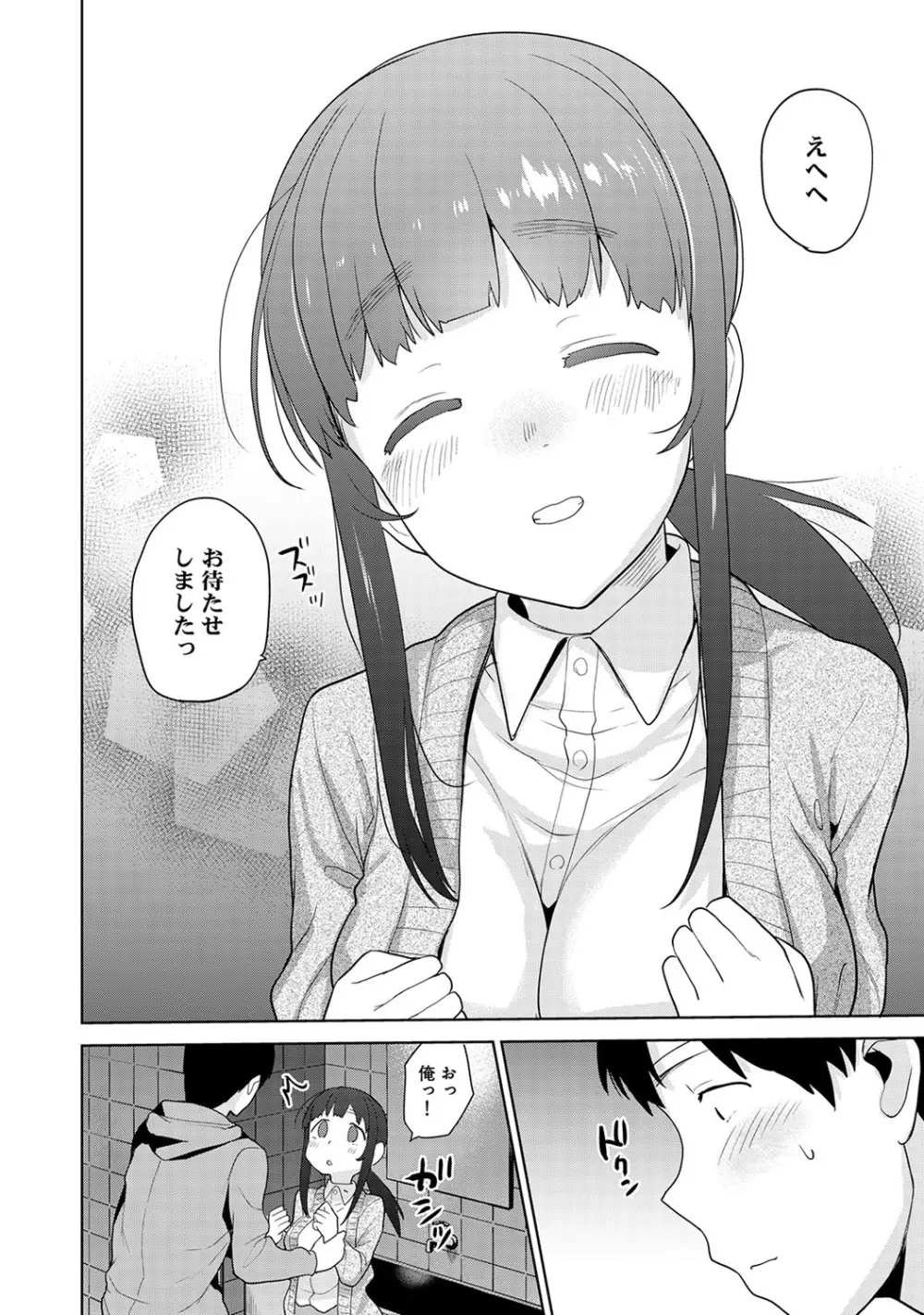 カワイイ女の子を釣る方法 2 Page.39