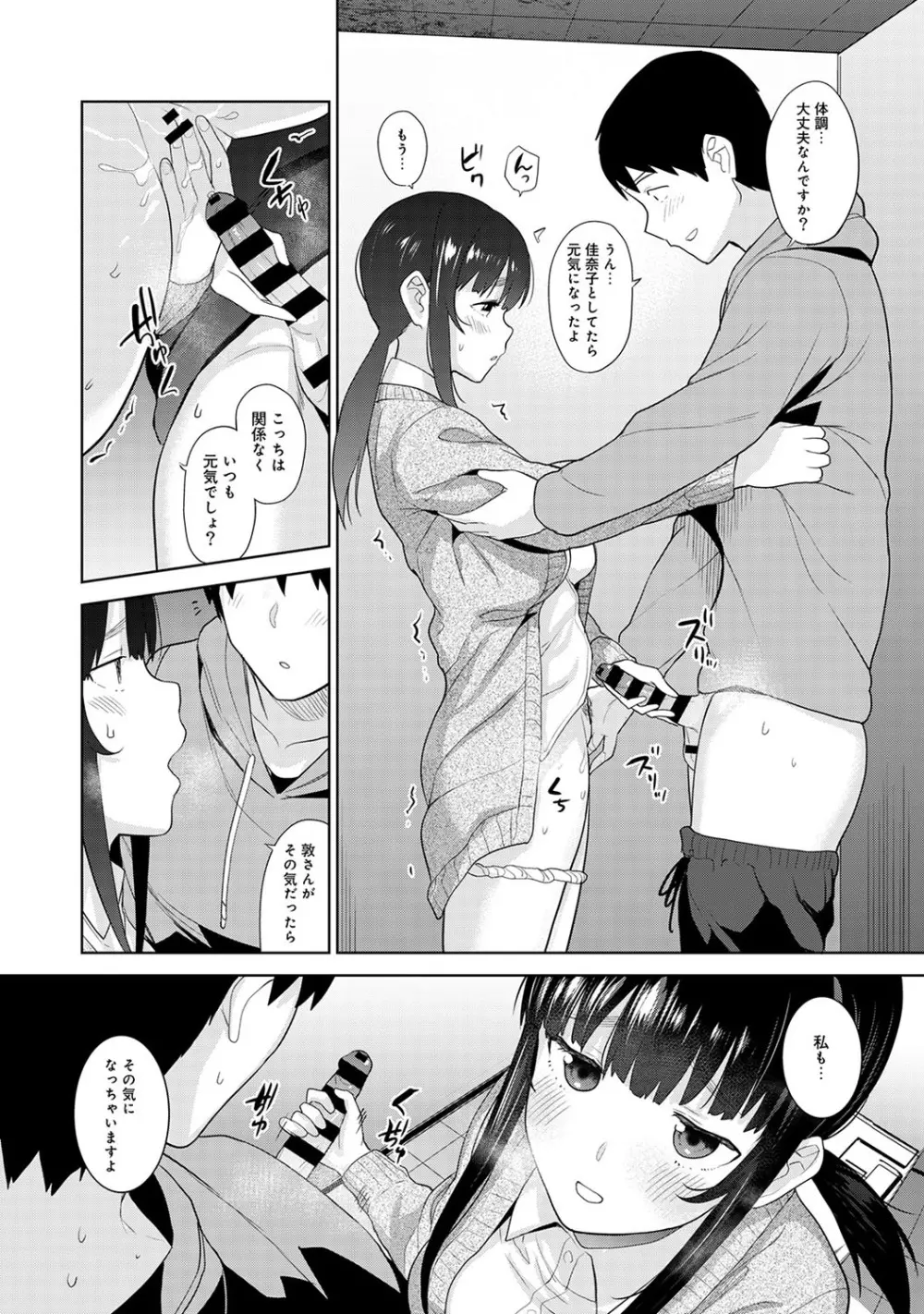 カワイイ女の子を釣る方法 2 Page.41