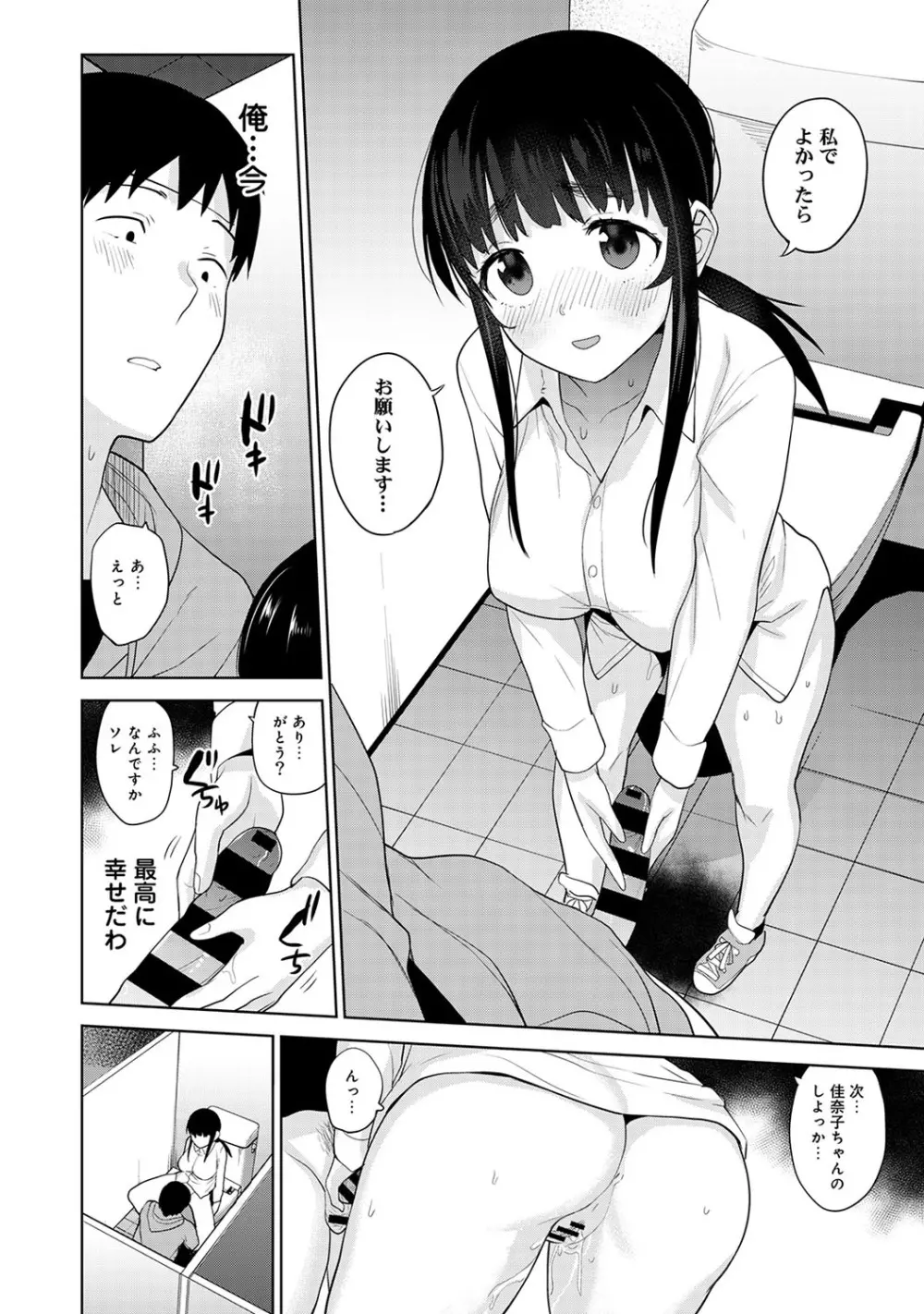 カワイイ女の子を釣る方法 2 Page.43