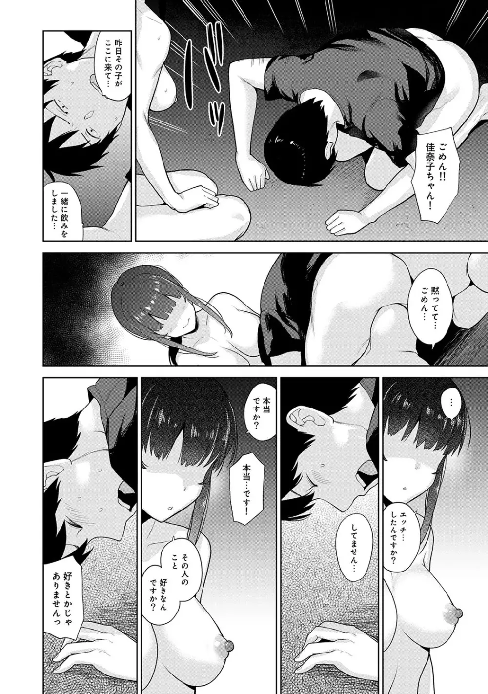 カワイイ女の子を釣る方法 2 Page.5