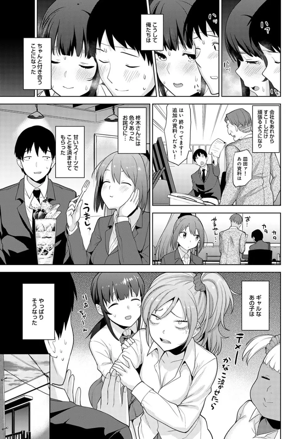 カワイイ女の子を釣る方法 2 Page.52