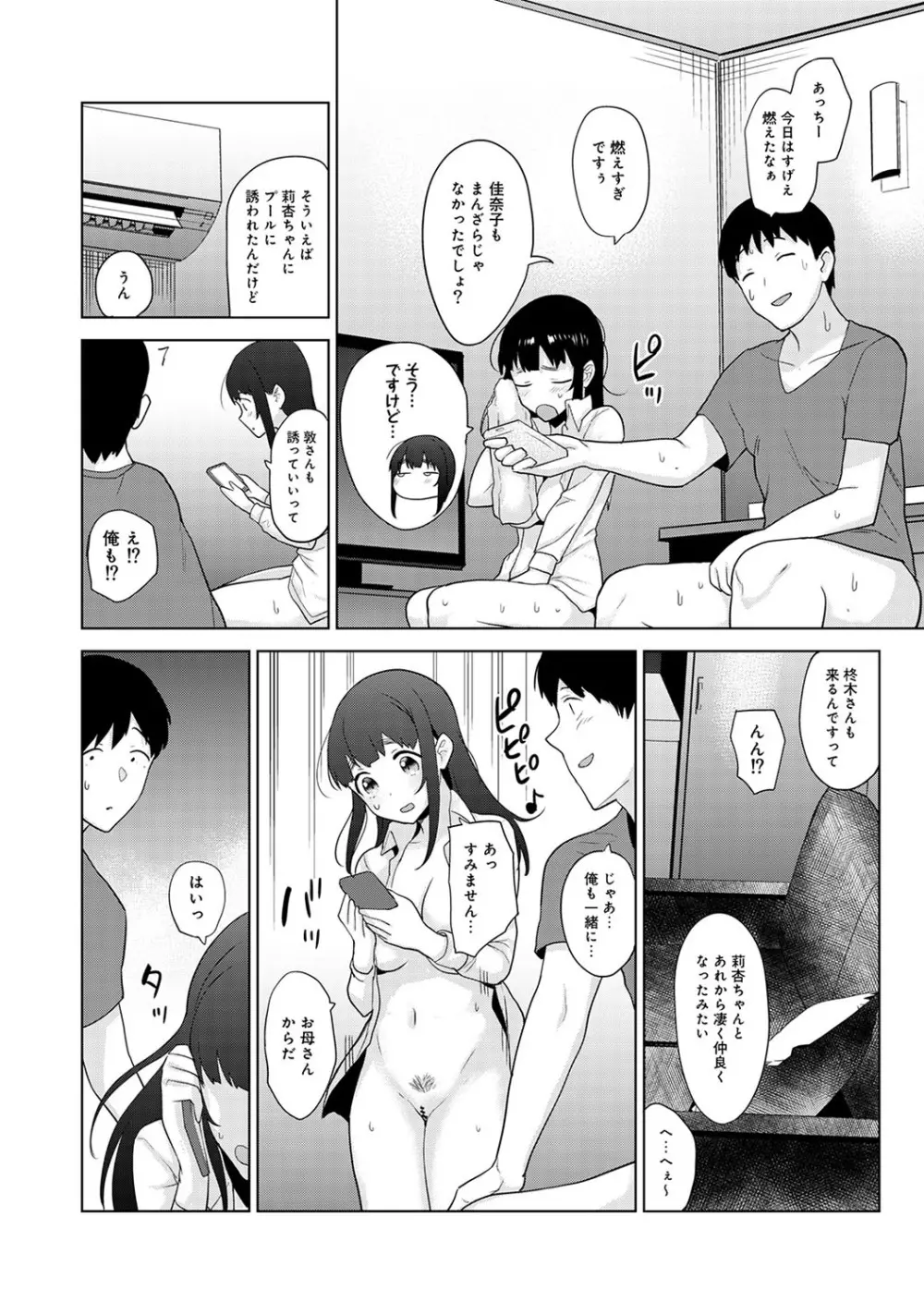 カワイイ女の子を釣る方法 2 Page.79