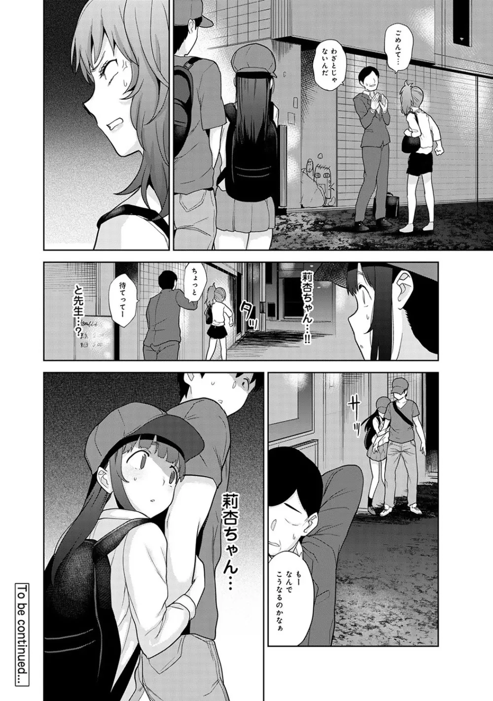 カワイイ女の子を釣る方法 2 Page.81