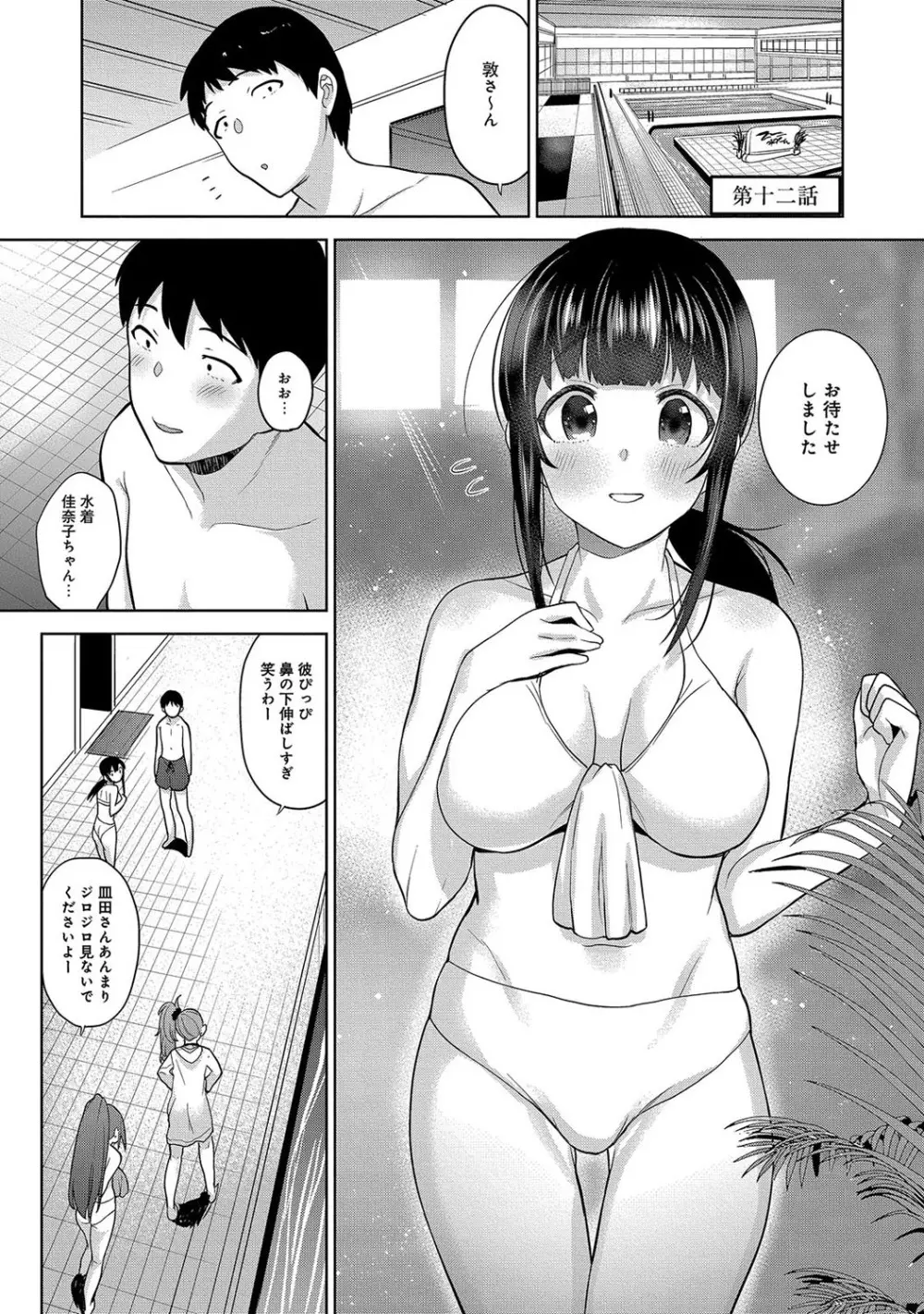 カワイイ女の子を釣る方法 2 Page.82