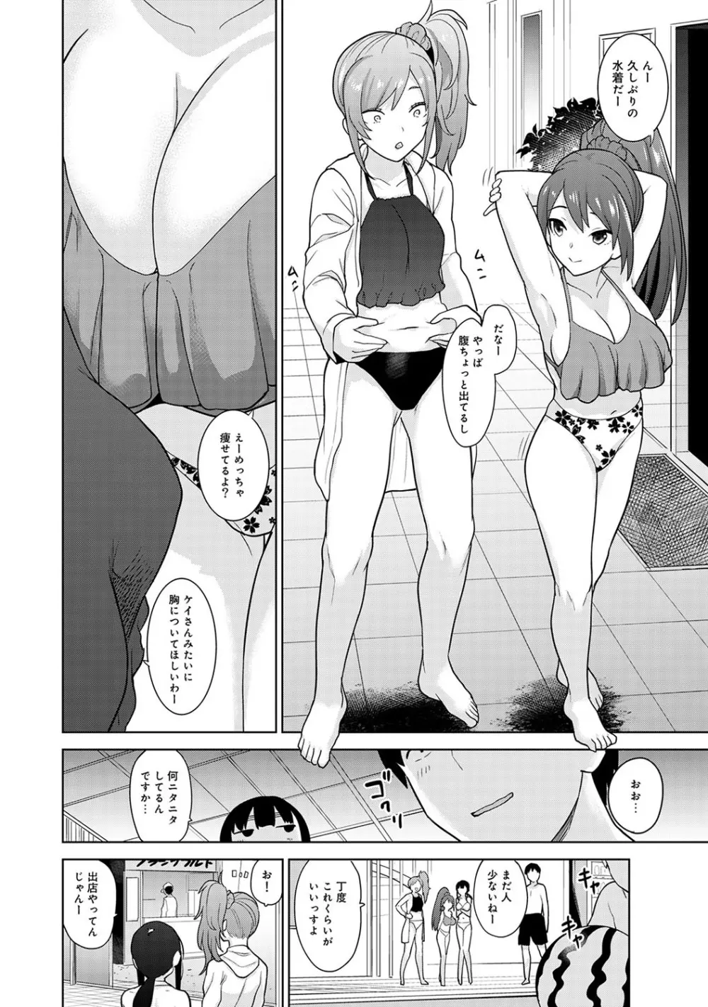 カワイイ女の子を釣る方法 2 Page.83