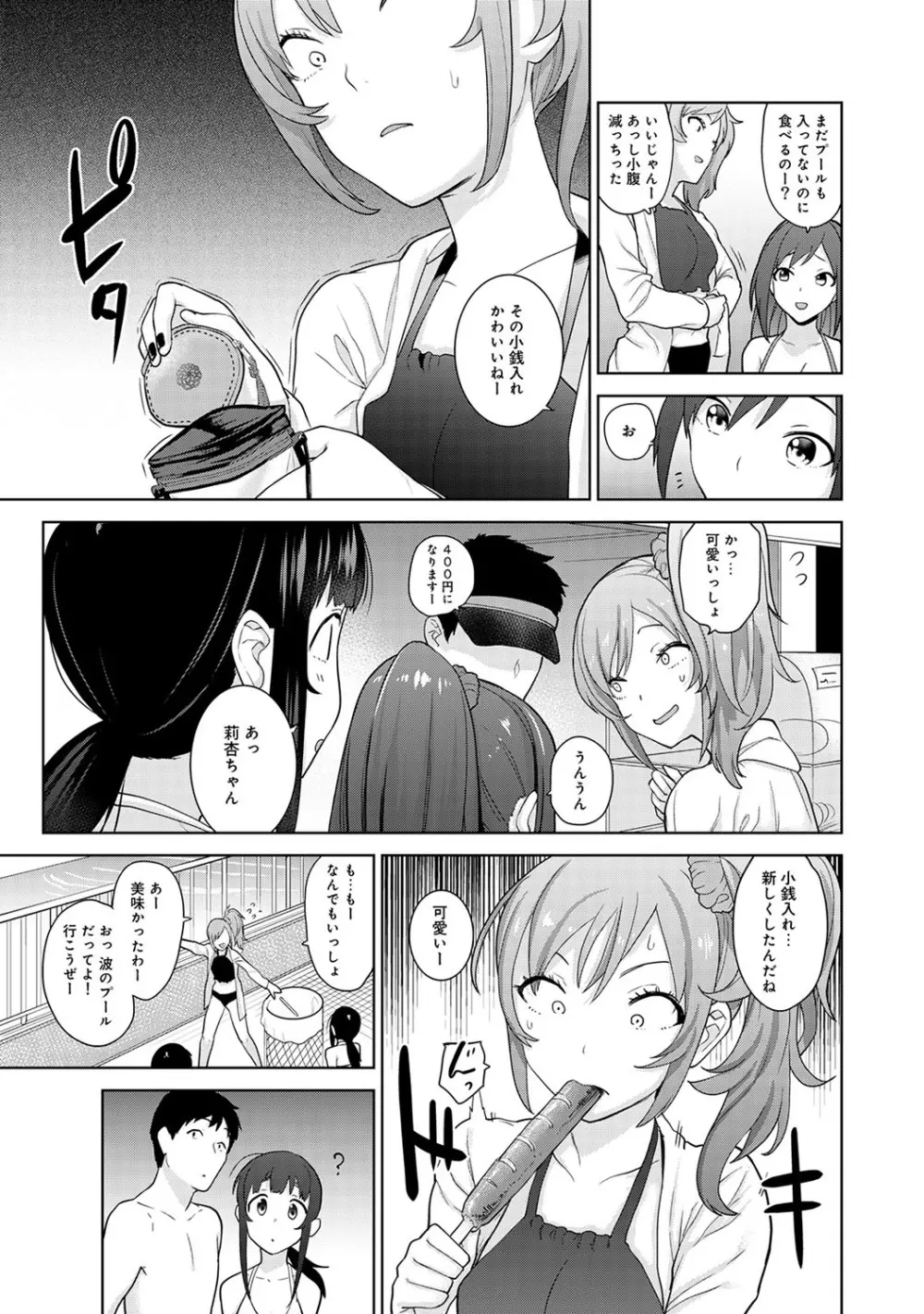 カワイイ女の子を釣る方法 2 Page.84