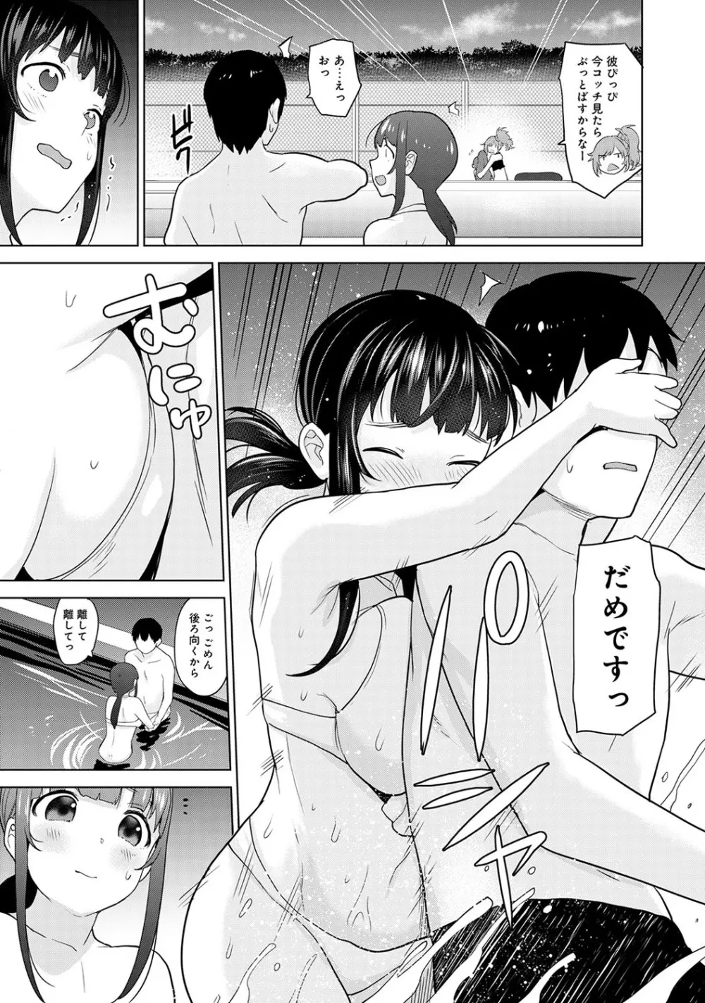 カワイイ女の子を釣る方法 2 Page.88