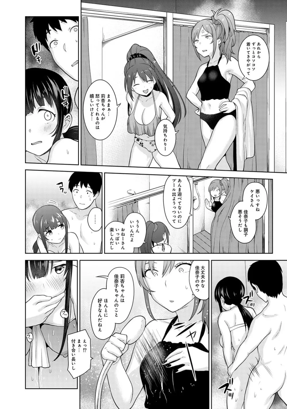 カワイイ女の子を釣る方法 2 Page.99