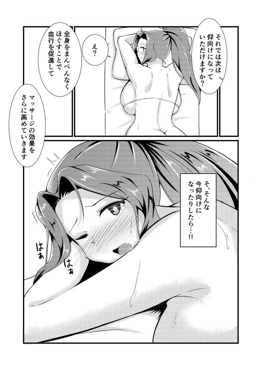 千鶴さんがえっちなマッサージを受ける本 Page.7