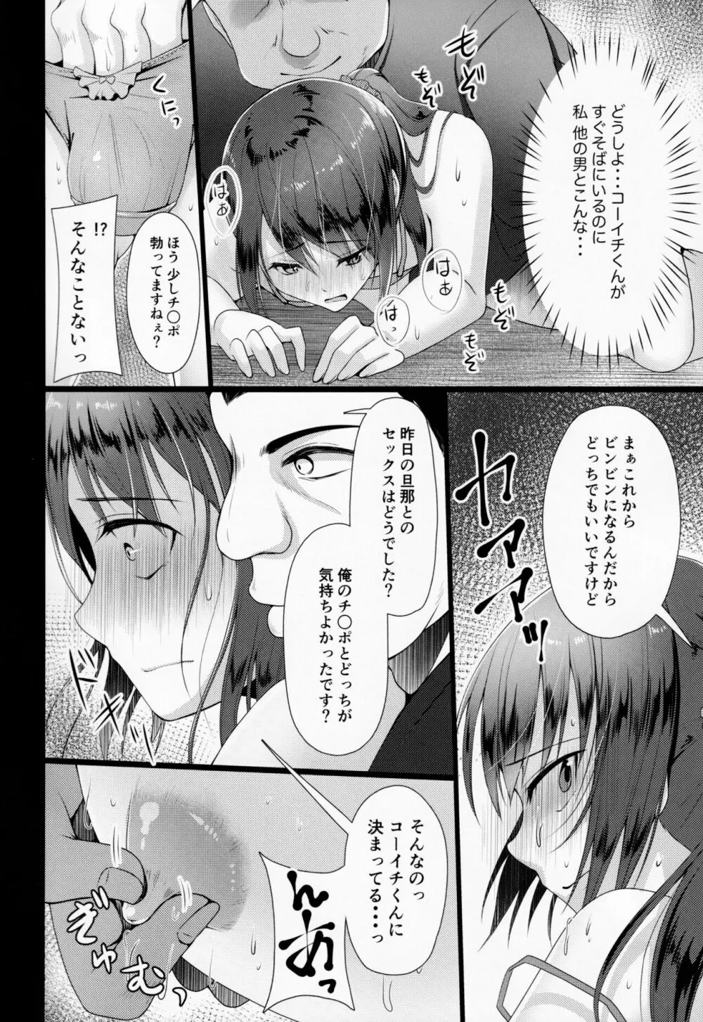 人妻♂盗撮寝取り2 Page.17