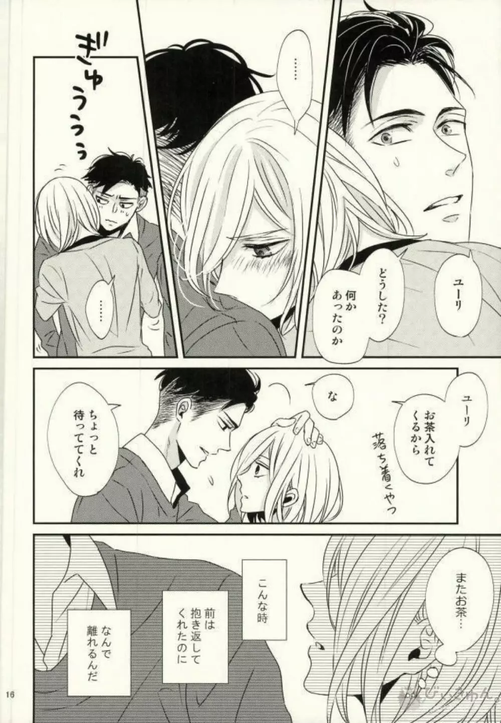 恋とはじめての朝 Page.13