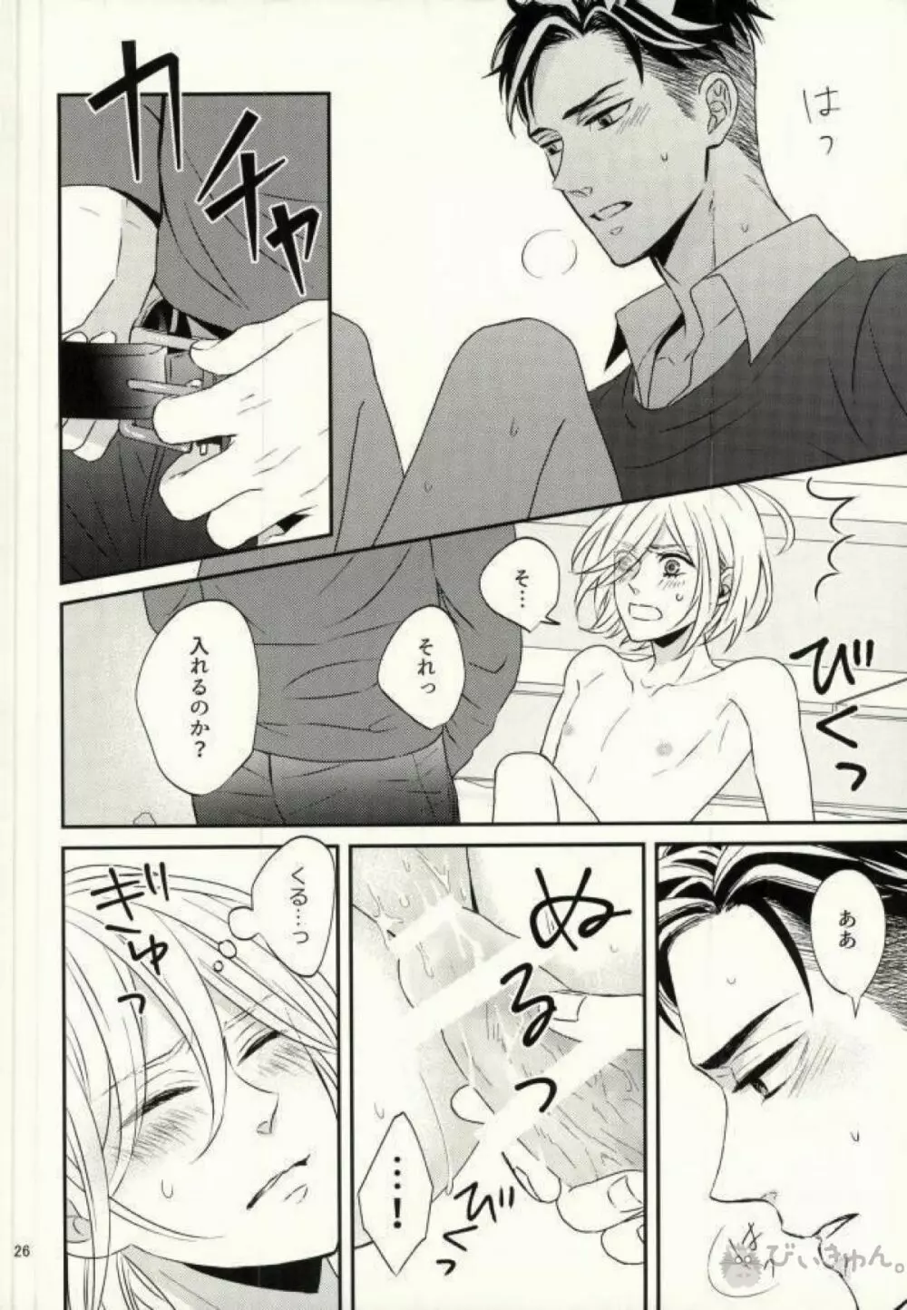 恋とはじめての朝 Page.23