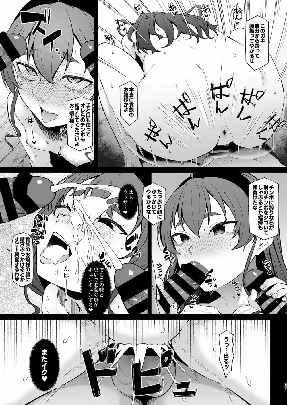 自業自得ですよ、エリスお嬢様 + おまけ Page.16