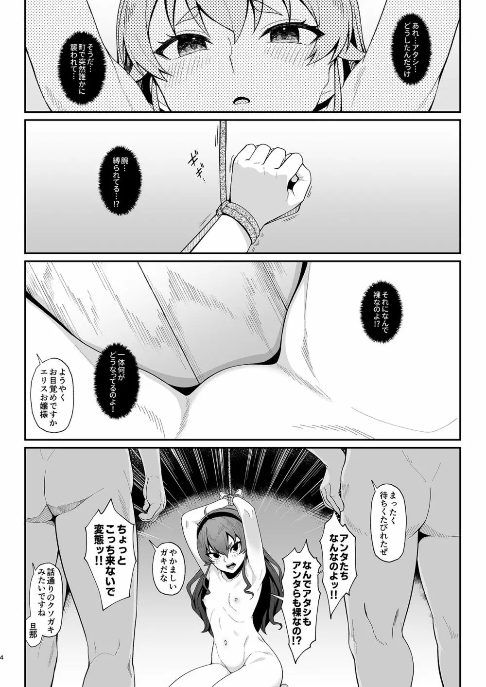 自業自得ですよ、エリスお嬢様 + おまけ Page.3