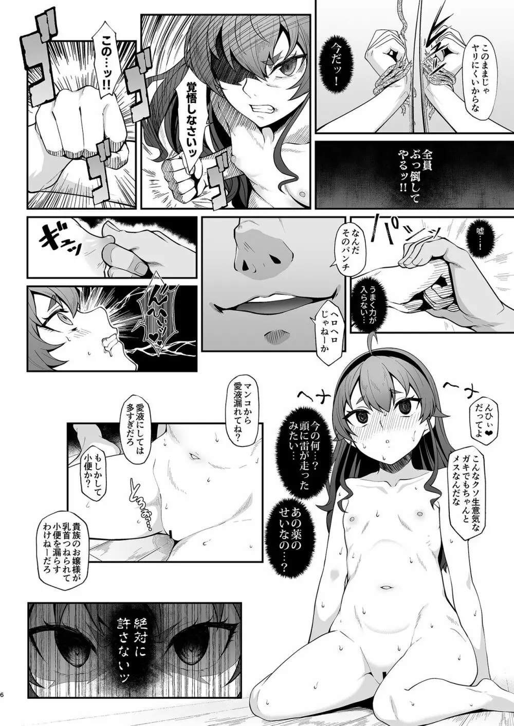 自業自得ですよ、エリスお嬢様 + おまけ Page.5