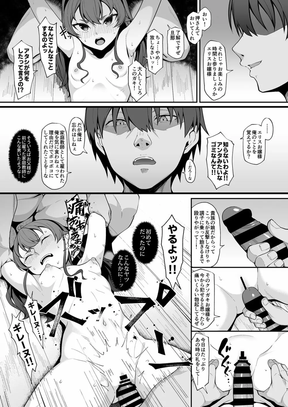 自業自得ですよ、エリスお嬢様 + おまけ Page.6