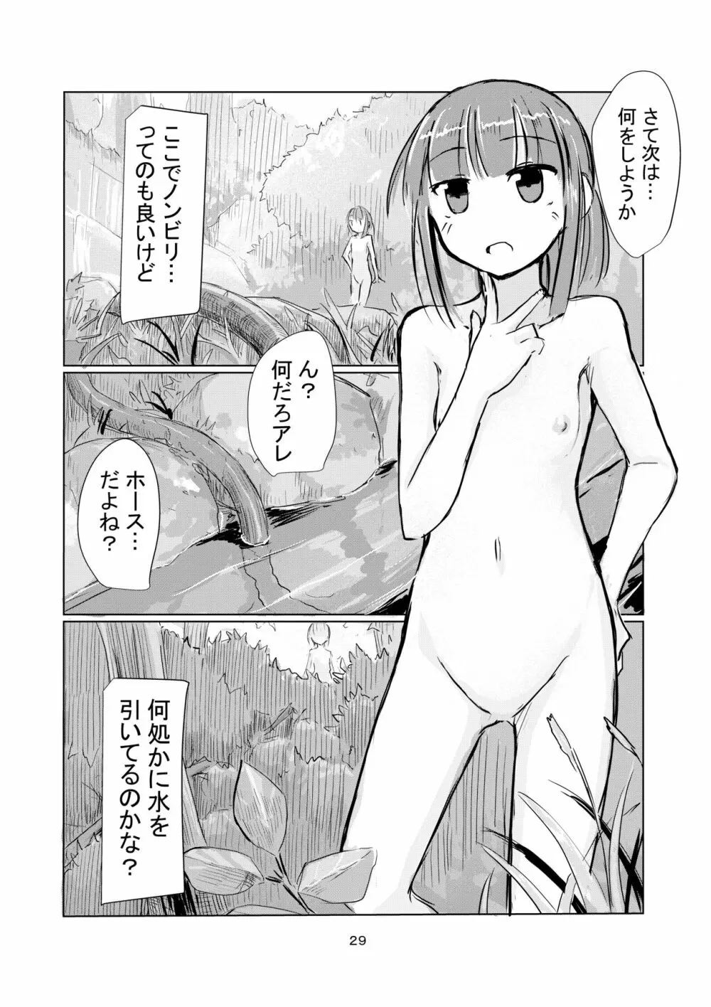 少女と山遊び Page.30