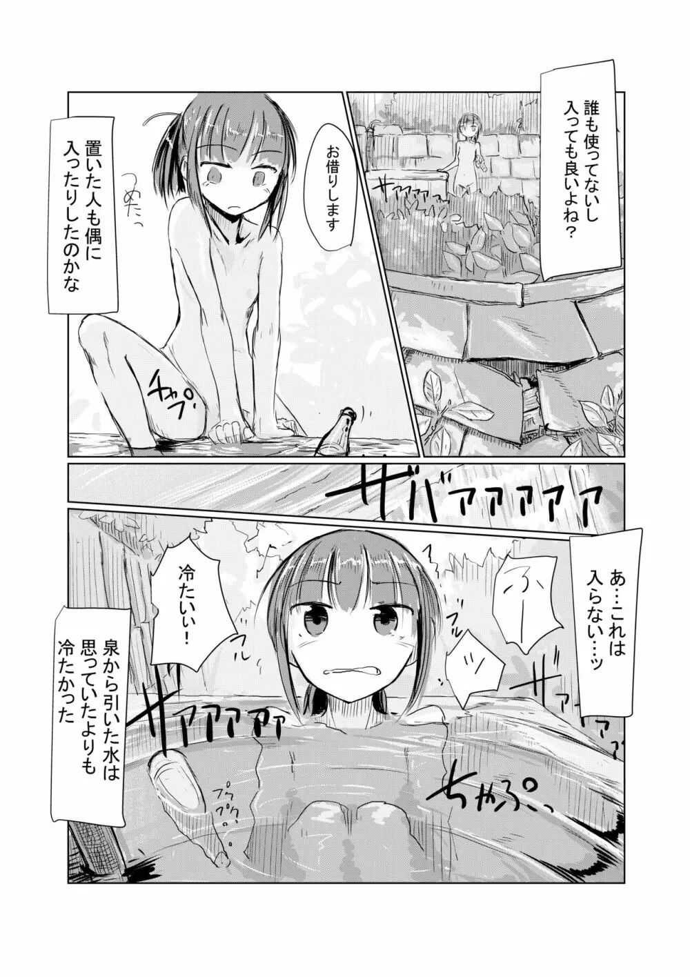 少女と山遊び Page.54