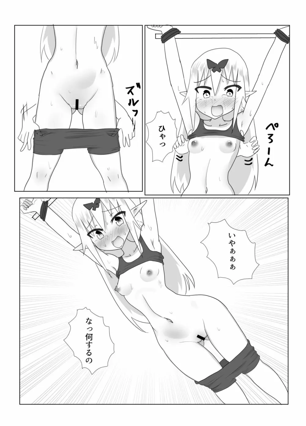 くすぐりクエスト～ミニ～ Page.10