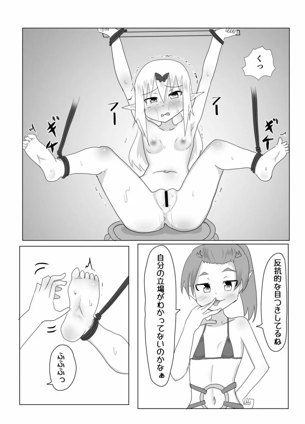 くすぐりクエスト～ミニ～ Page.13