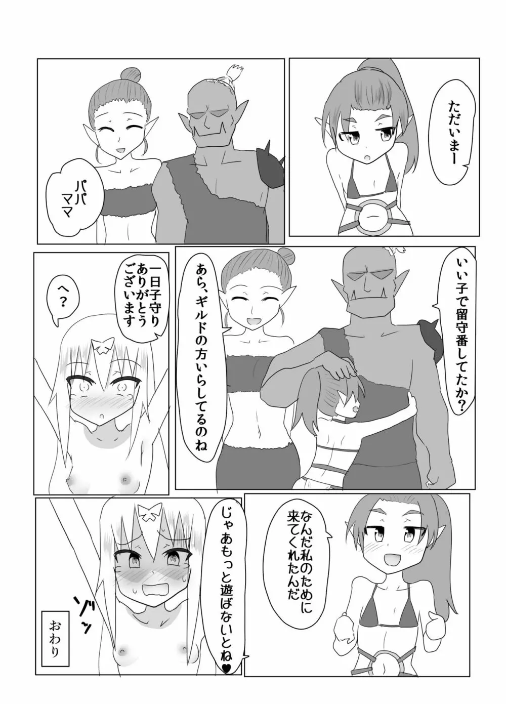 くすぐりクエスト～ミニ～ Page.18